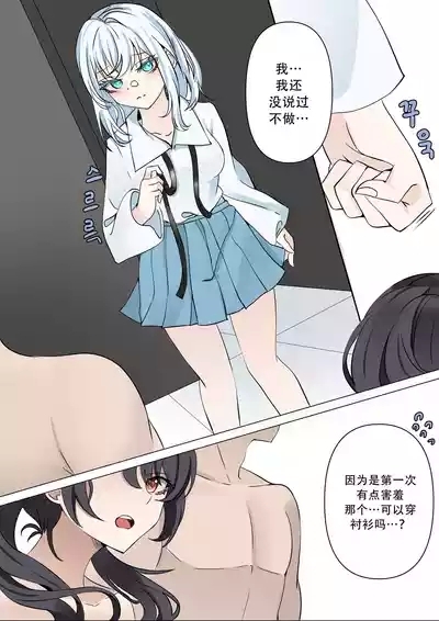 first(hina噜~个人汉化)仓田真白,二叶筑紫 10