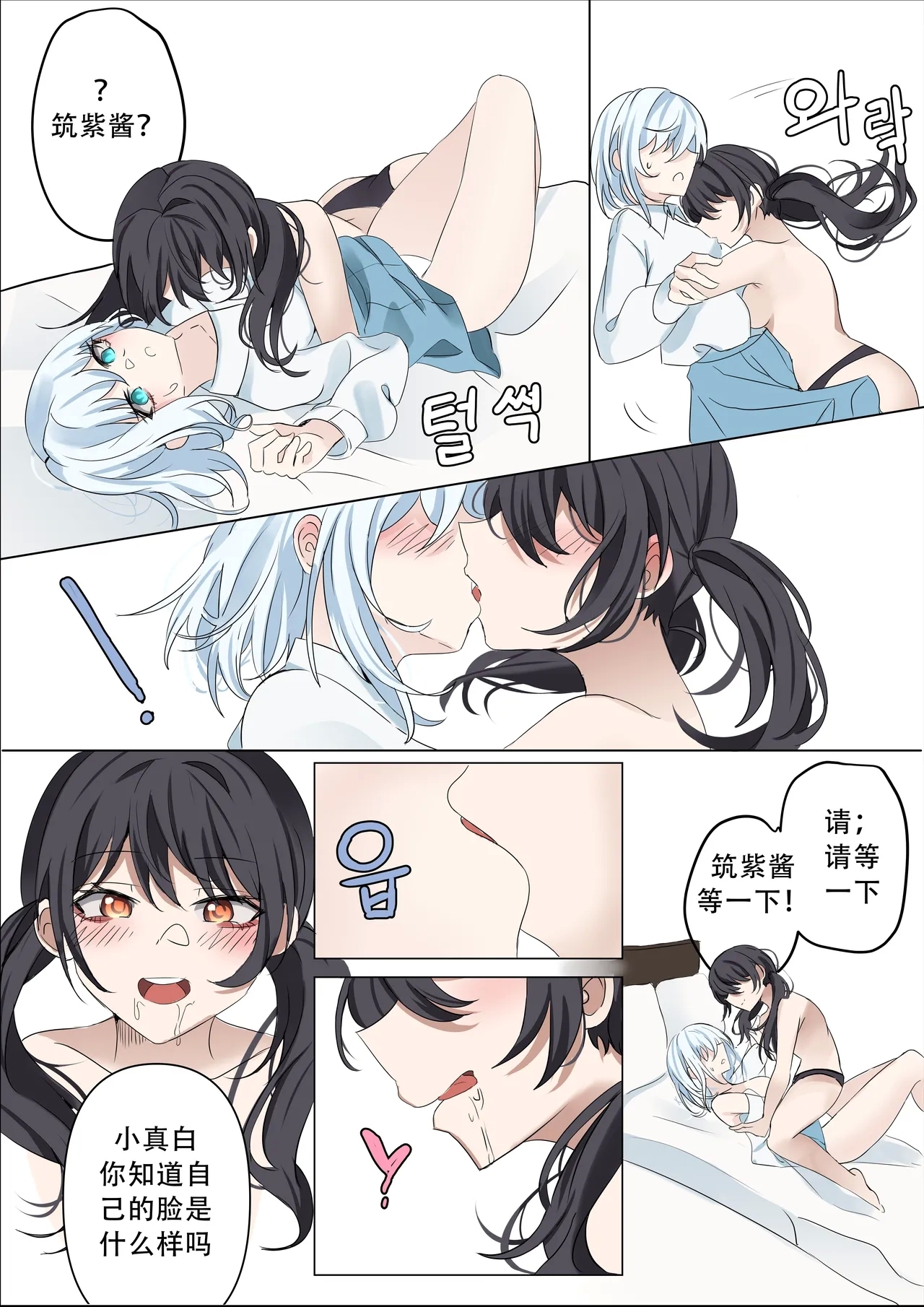 first（hina噜~个人汉化）仓田真白，二叶筑紫 - Page 11