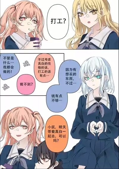 first(hina噜~个人汉化)仓田真白,二叶筑紫 2
