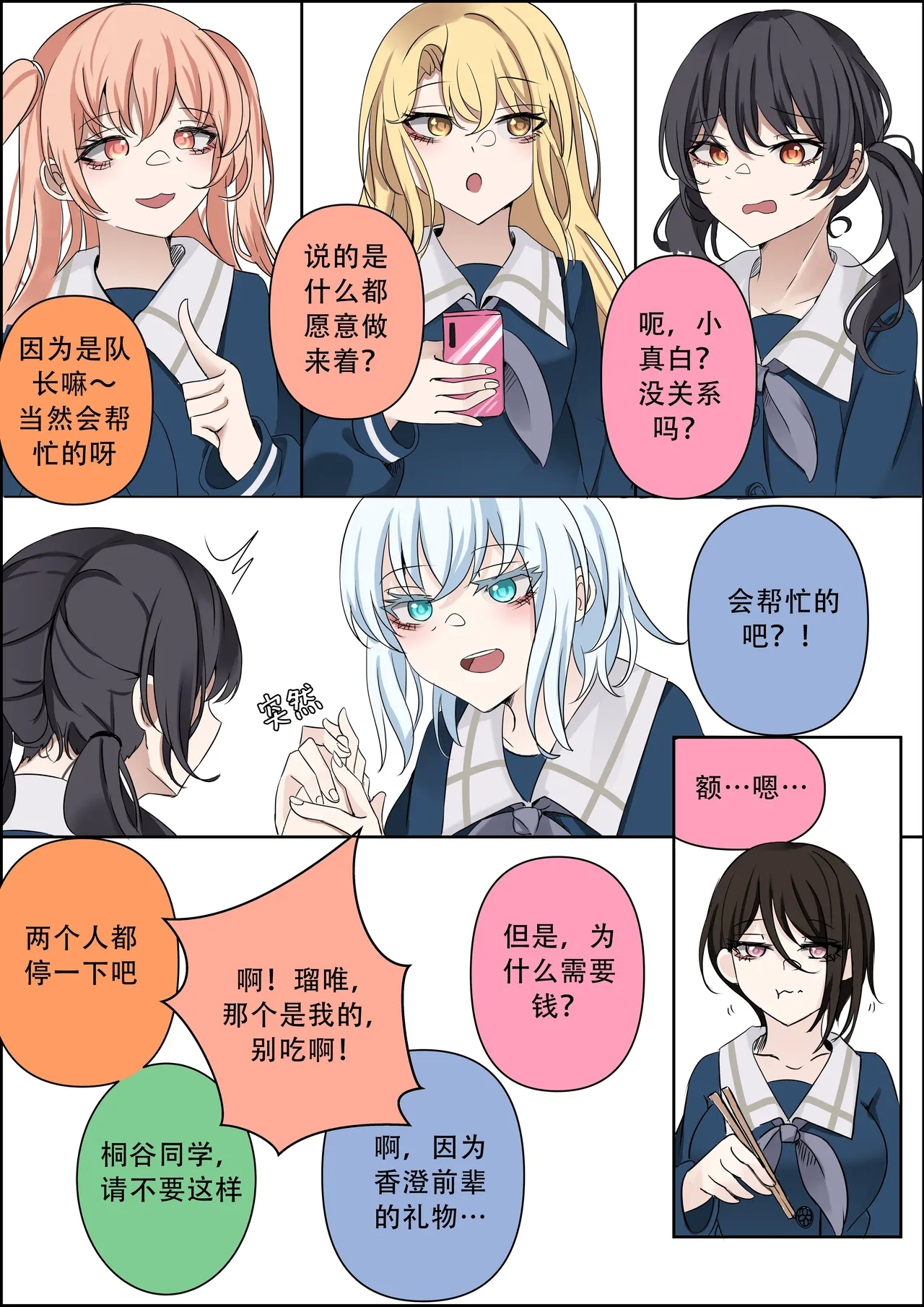 first（hina噜~个人汉化）仓田真白，二叶筑紫 - Page 3