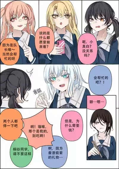 first(hina噜~个人汉化)仓田真白,二叶筑紫 3