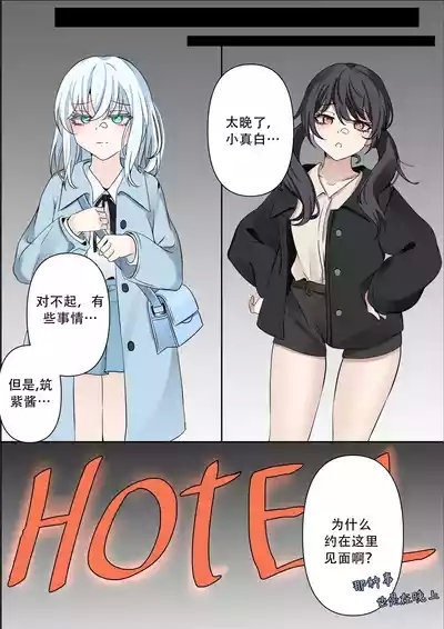 first(hina噜~个人汉化)仓田真白,二叶筑紫 4