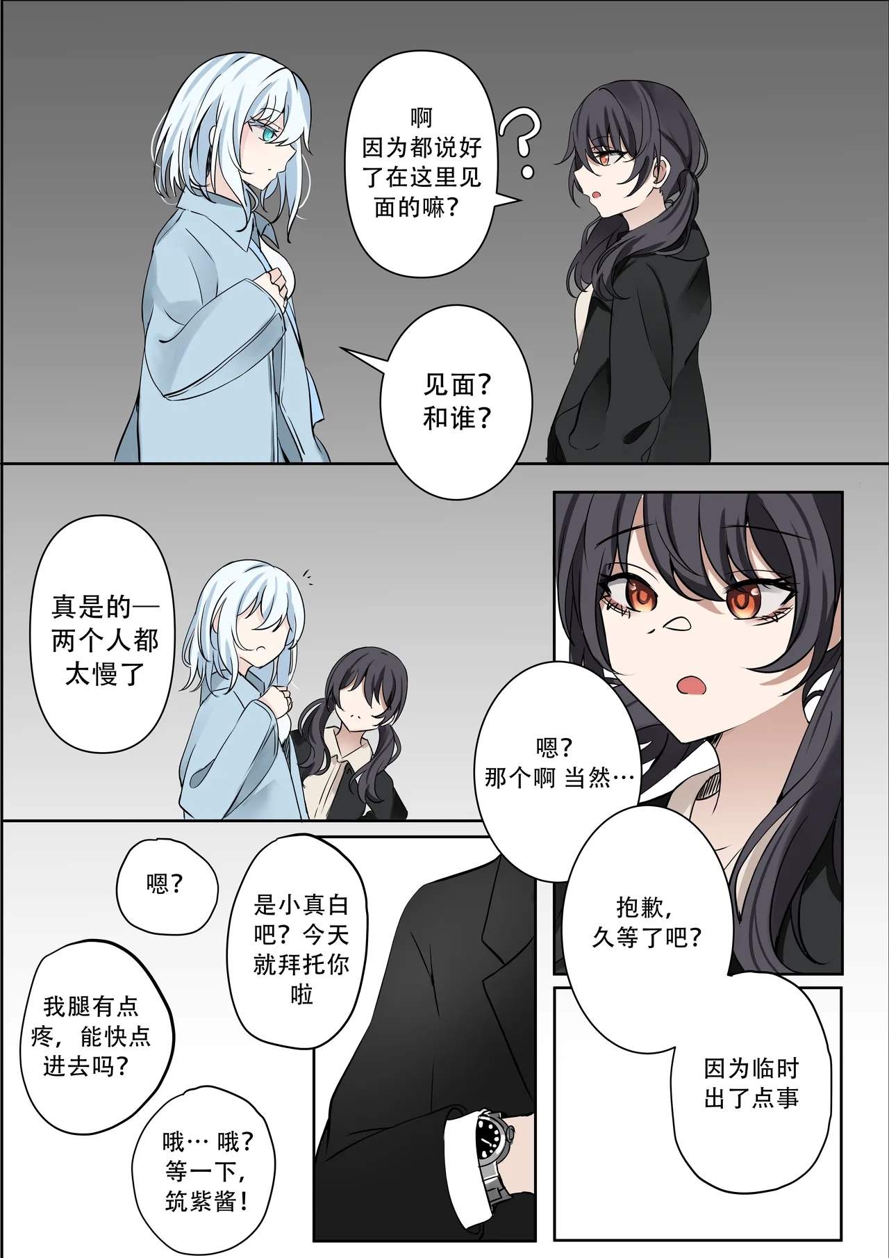 first（hina噜~个人汉化）仓田真白，二叶筑紫 - Page 5