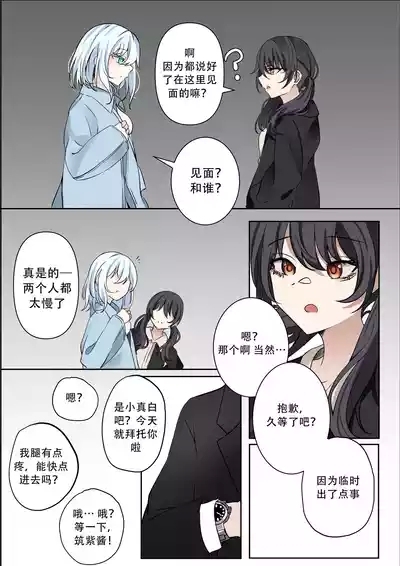 first(hina噜~个人汉化)仓田真白,二叶筑紫 5