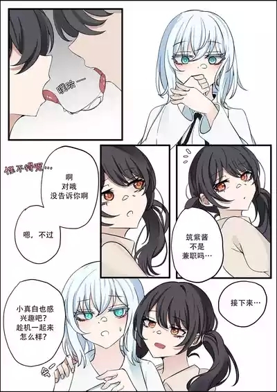 first(hina噜~个人汉化)仓田真白,二叶筑紫 6