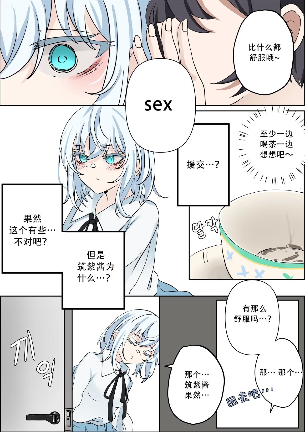 first（hina噜~个人汉化）仓田真白，二叶筑紫 - Page 7