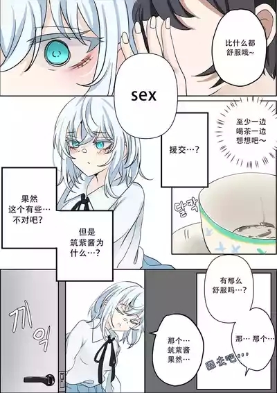 first(hina噜~个人汉化)仓田真白,二叶筑紫 7