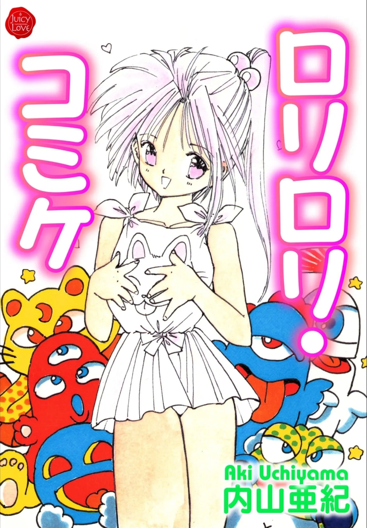Loli Loli Comiket - Page 1