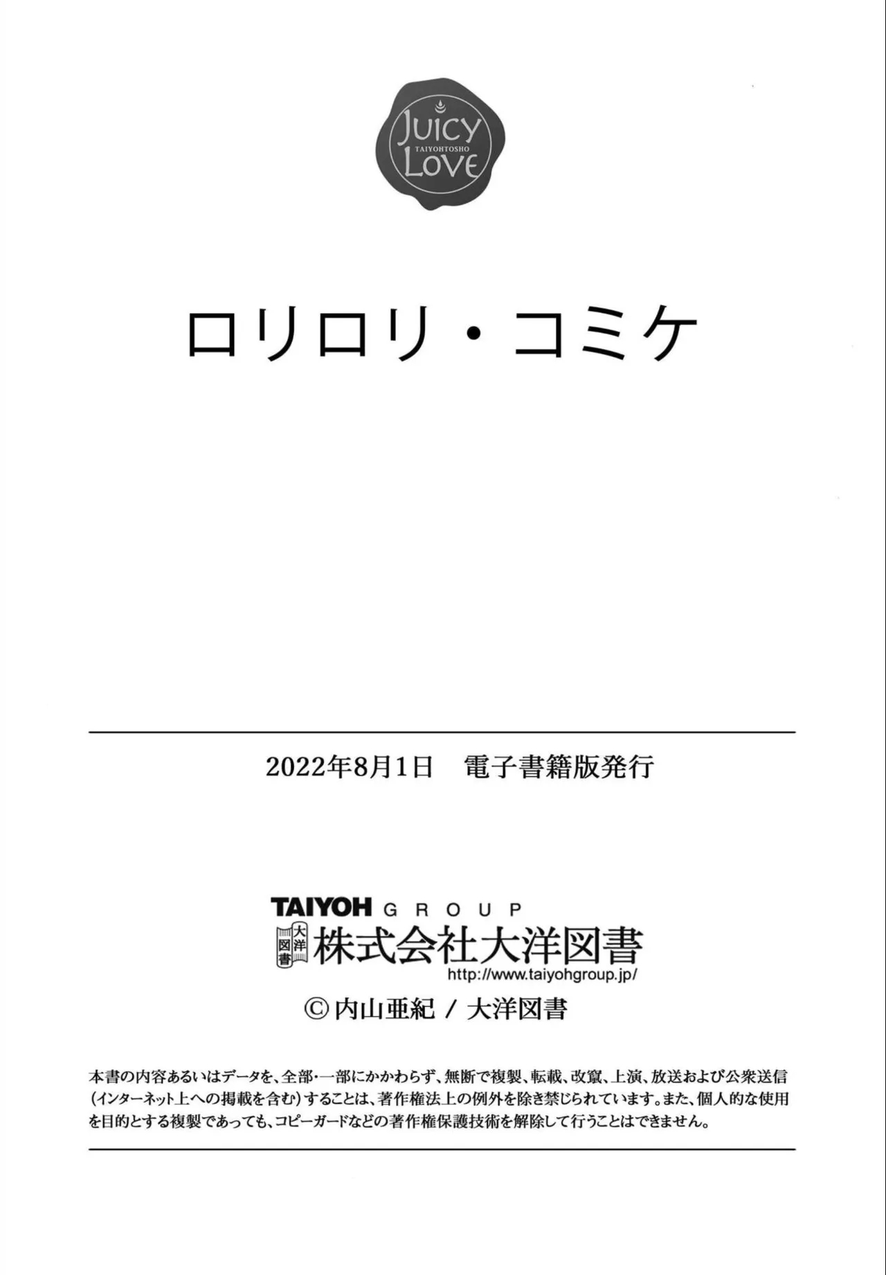 Loli Loli Comiket - Page 168