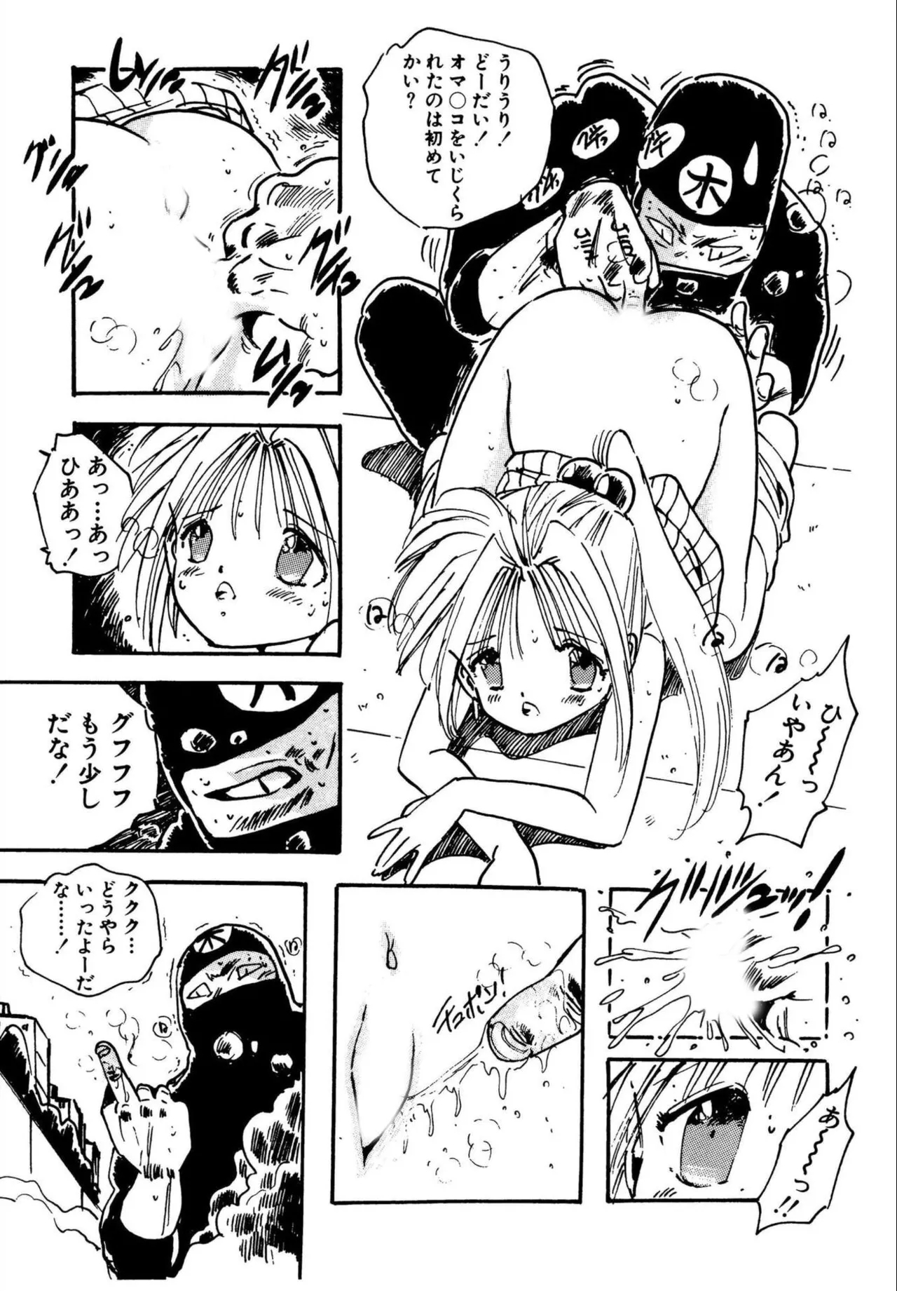 Loli Loli Comiket - Page 17