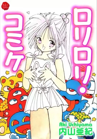 Loli Loli Comiket 1