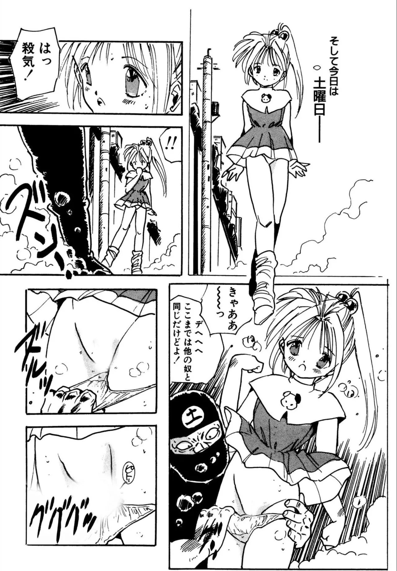 Loli Loli Comiket - Page 23