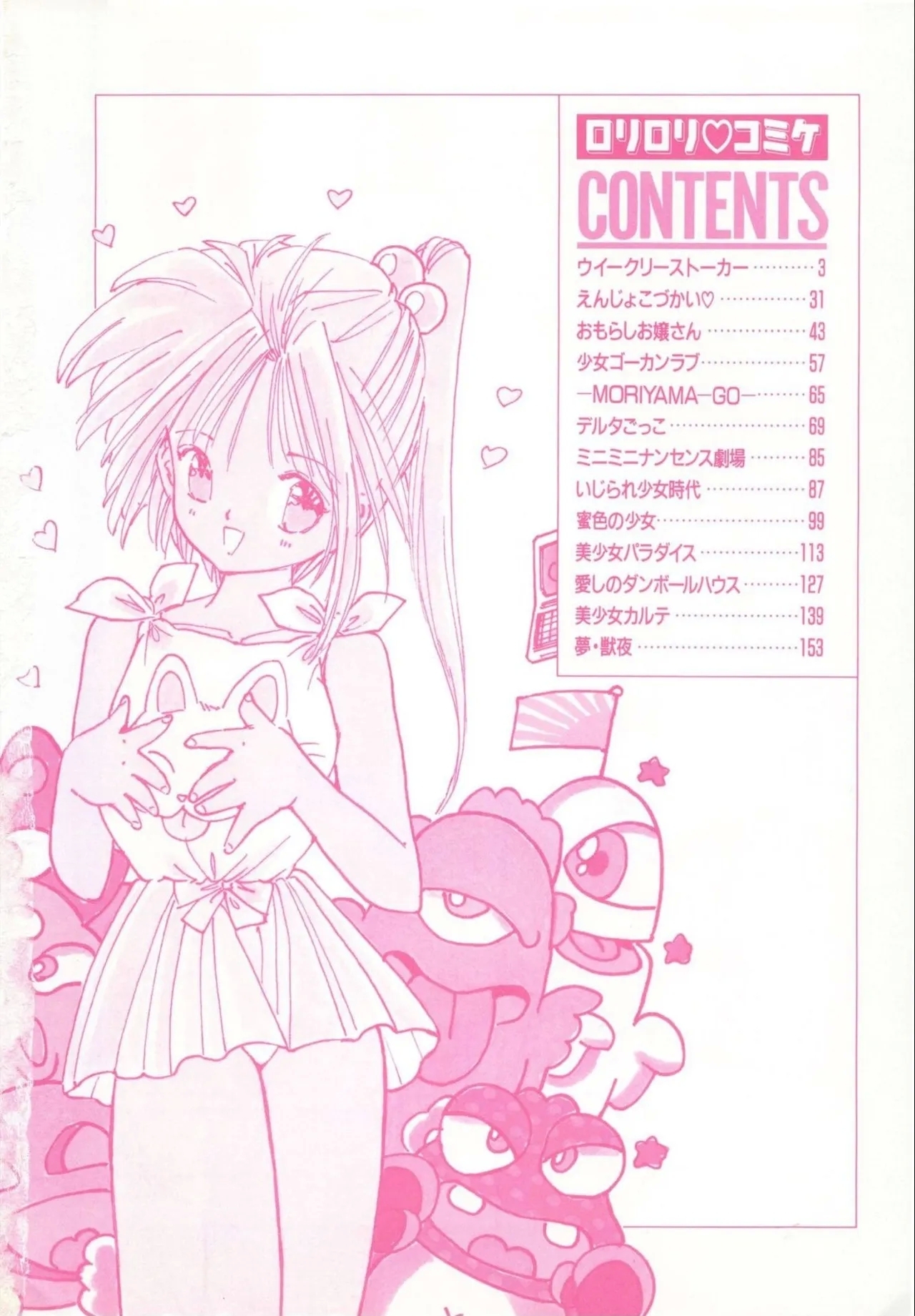 Loli Loli Comiket - Page 4