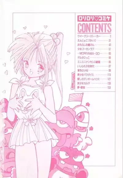 Loli Loli Comiket 4