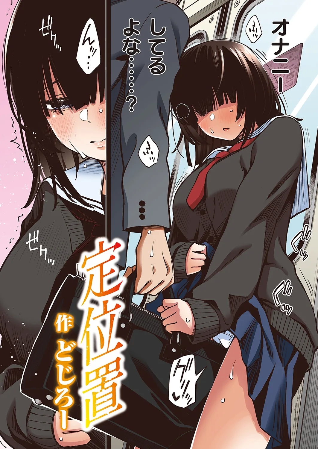 定位置【フルカラー版】【全彩版】 - Page 4