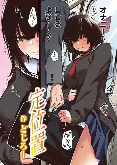 定位置【フルカラー版】【全彩版】 4