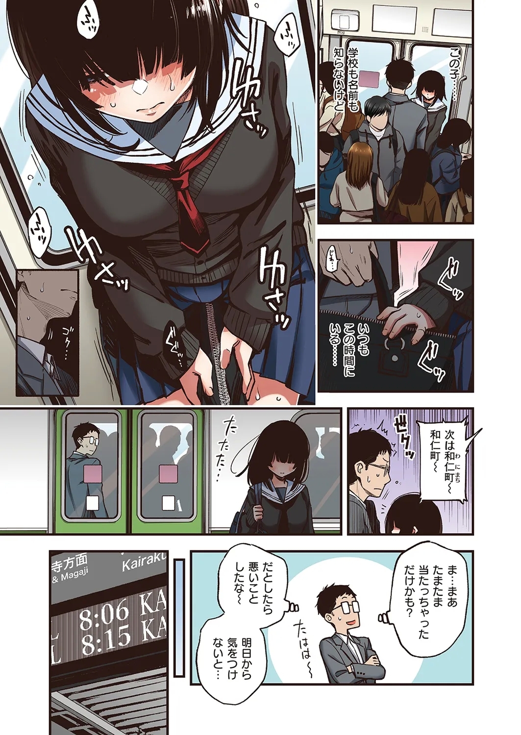 定位置【フルカラー版】【全彩版】 - Page 5