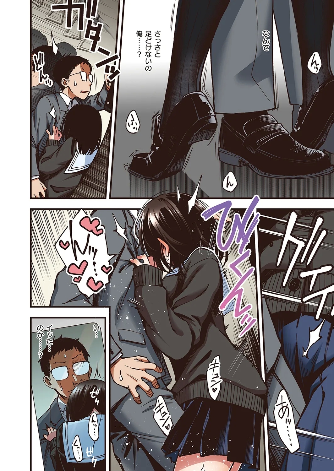 定位置【フルカラー版】【全彩版】 - Page 8