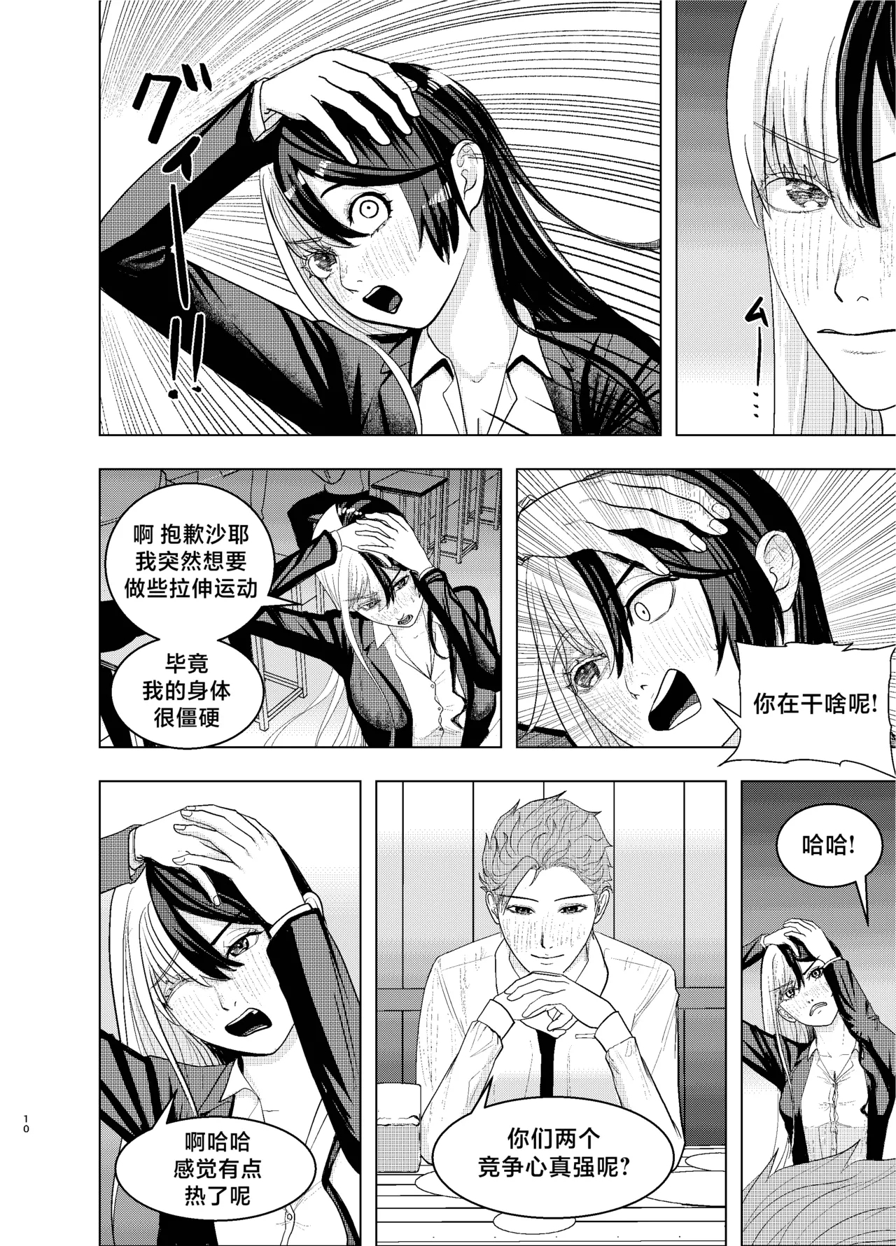 Rival Halves - Page 10