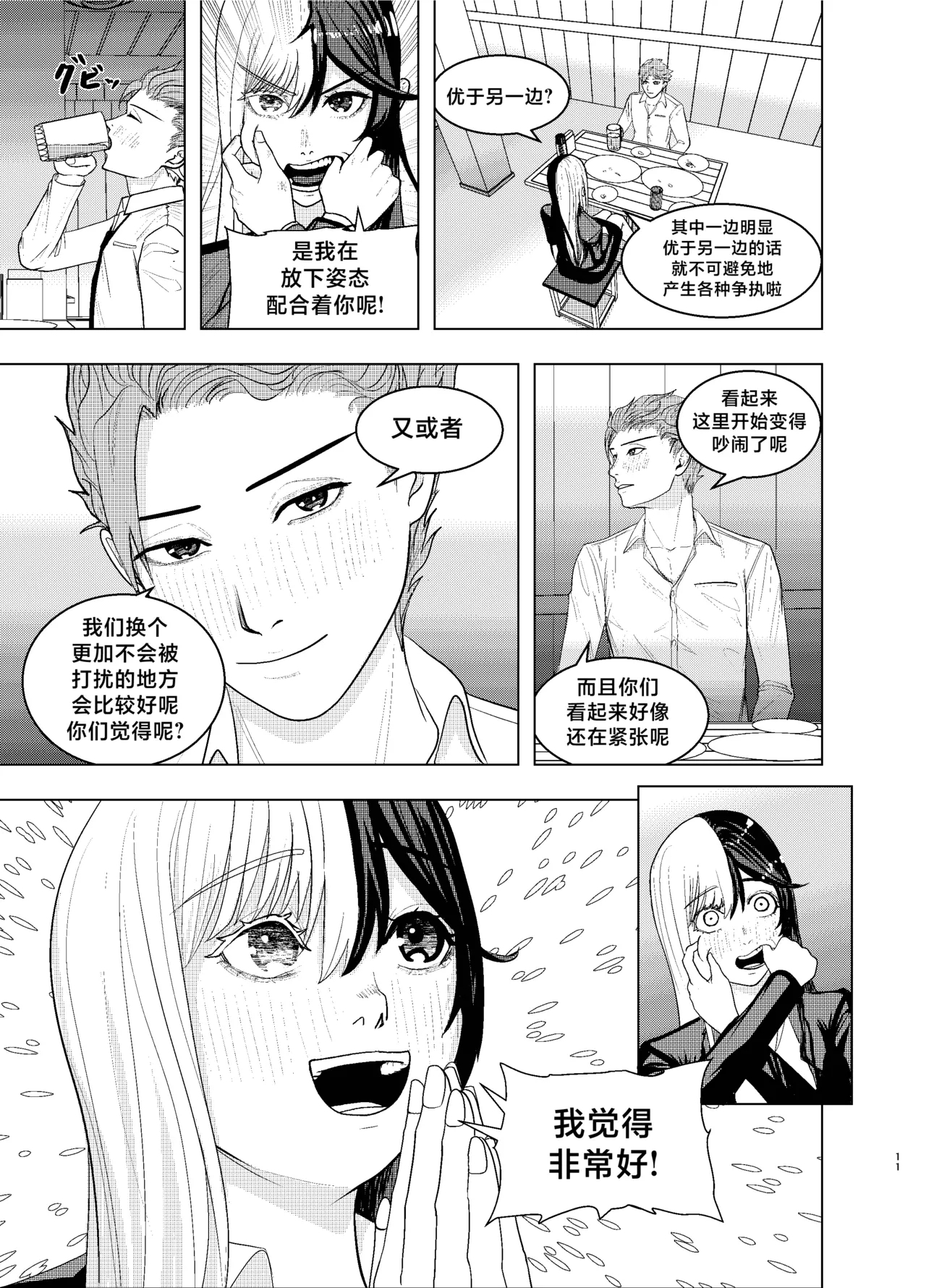 Rival Halves - Page 11