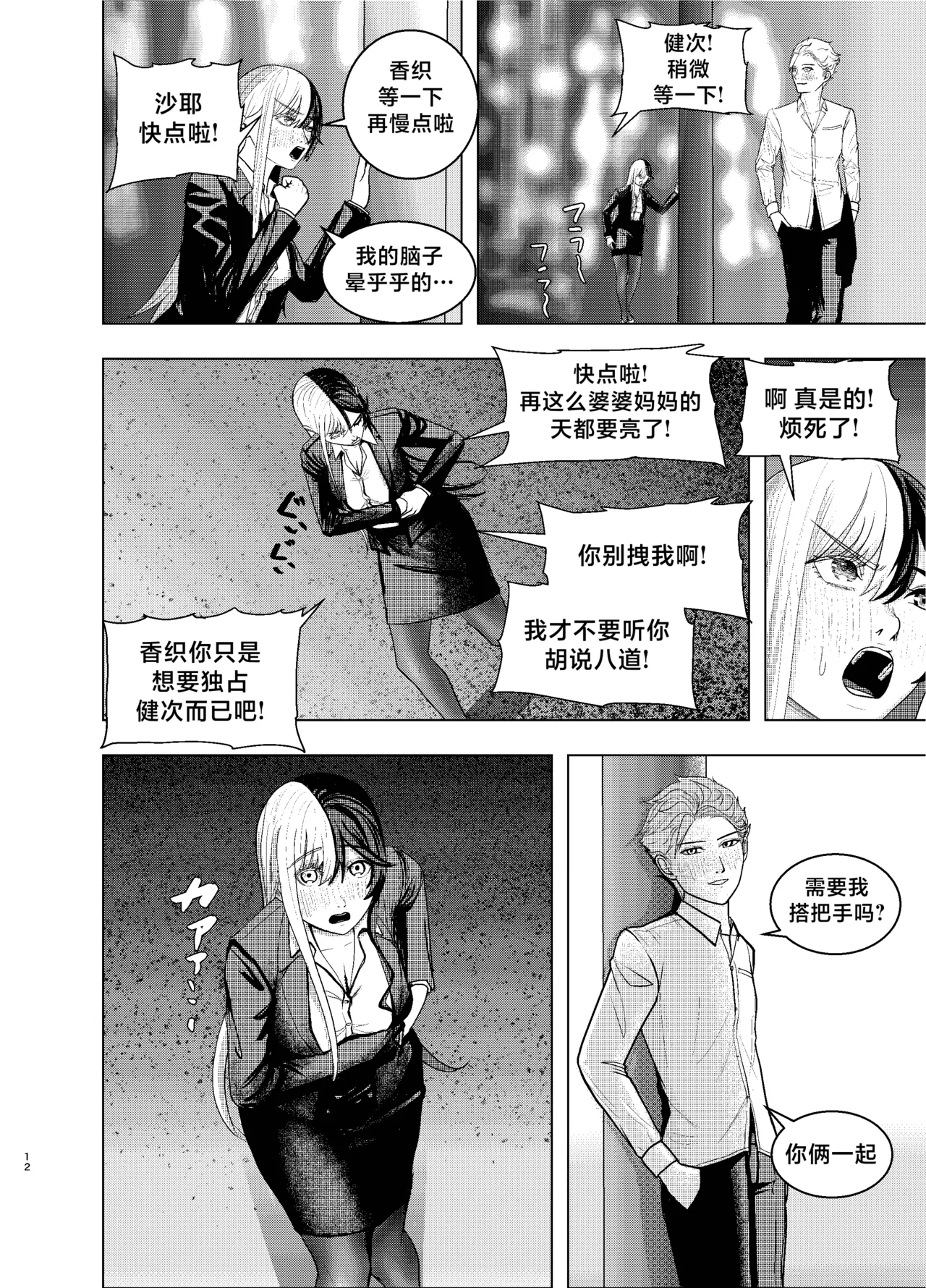 Rival Halves - Page 12