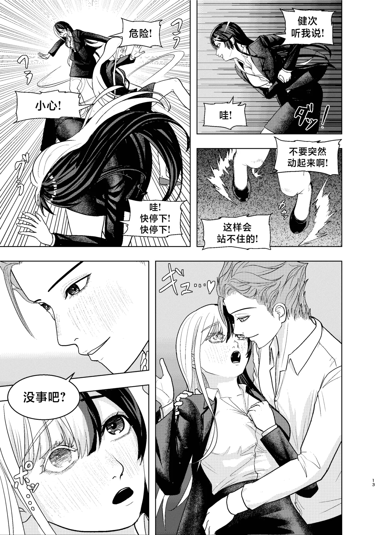 Rival Halves - Page 13