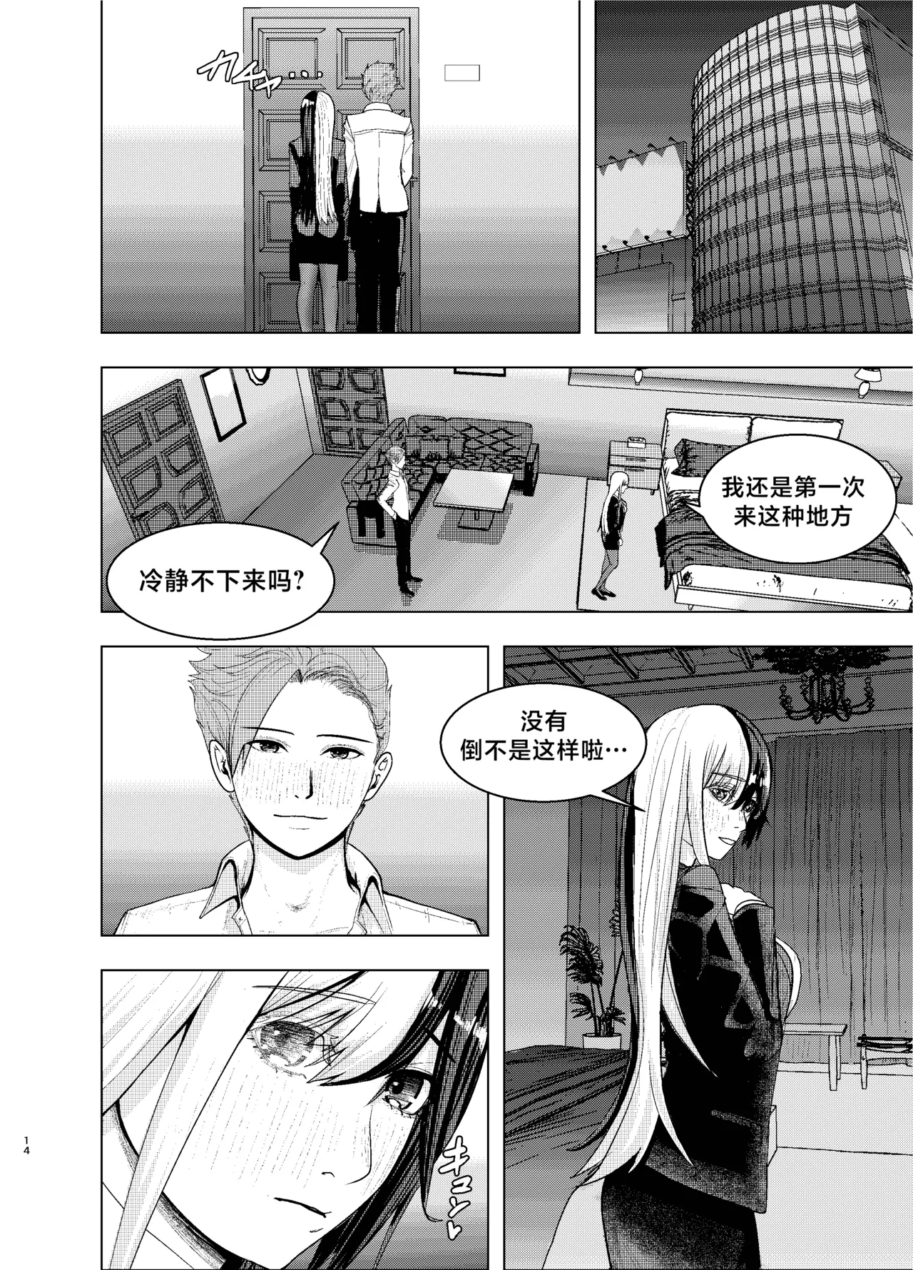 Rival Halves - Page 14