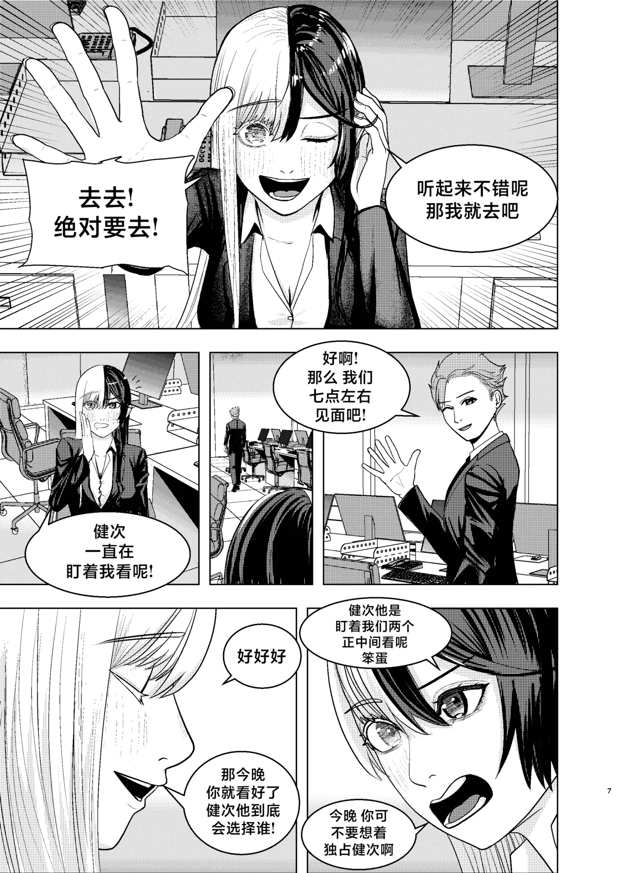 Rival Halves - Page 7