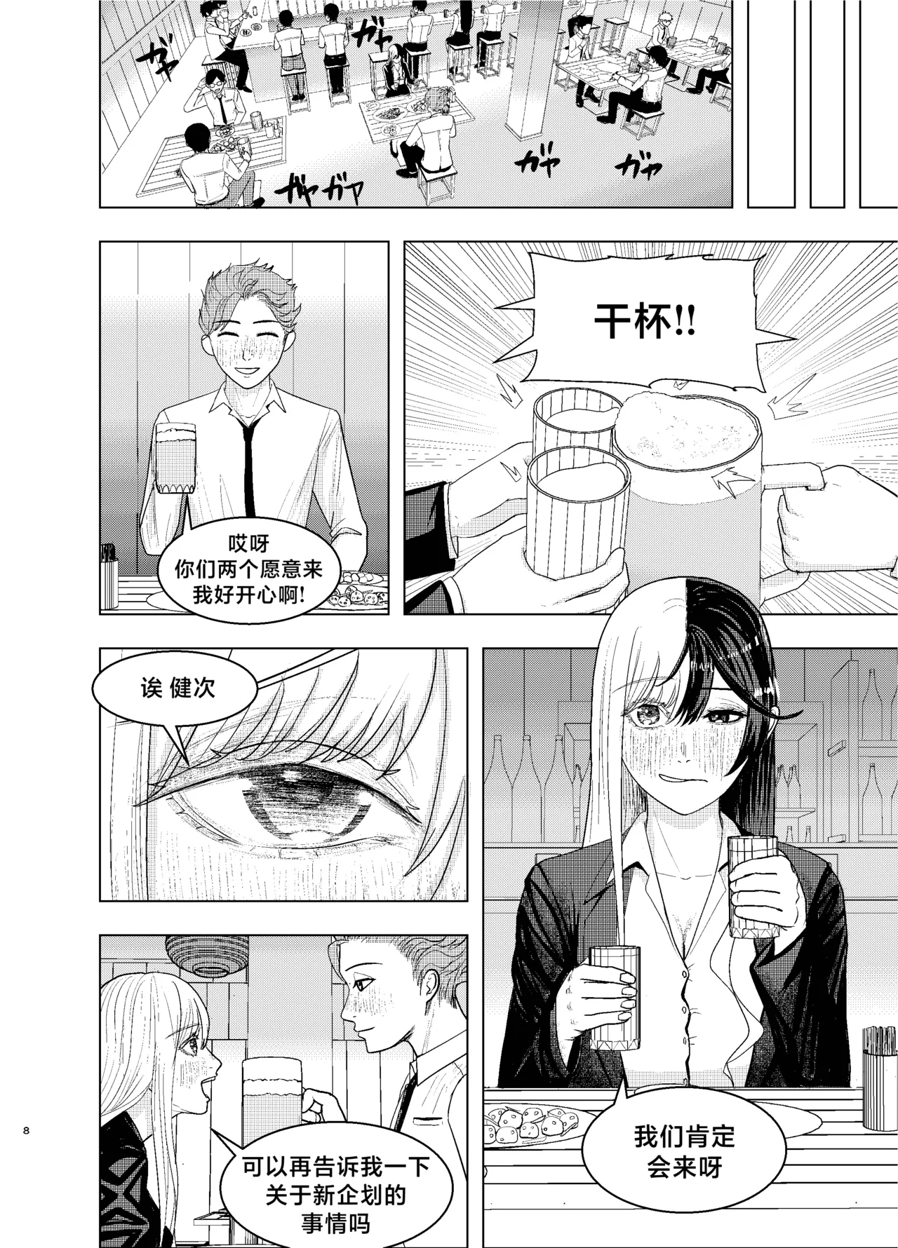 Rival Halves - Page 8