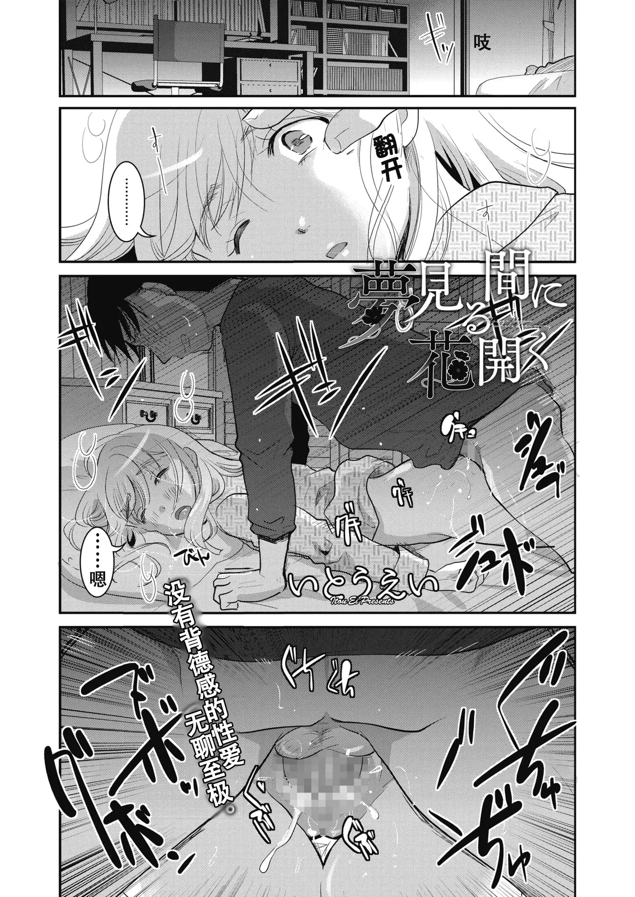 [いとうえい] 夢見る間に花開く (コミックホットミルク 2020年2月号) [中国翻訳] [DL版] - Hentaiaz.com - 1