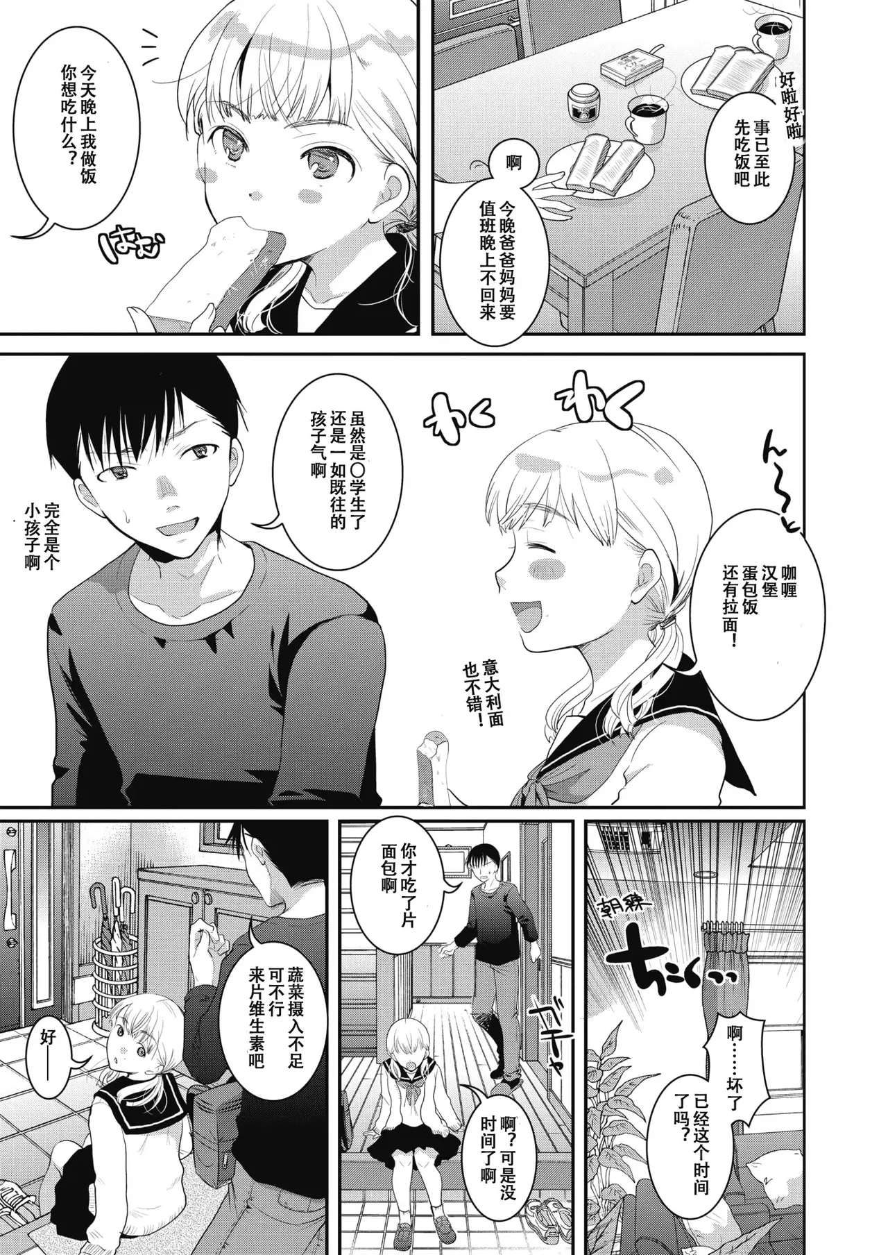 Yumemiru Aida ni Hanahiraku - Page 5
