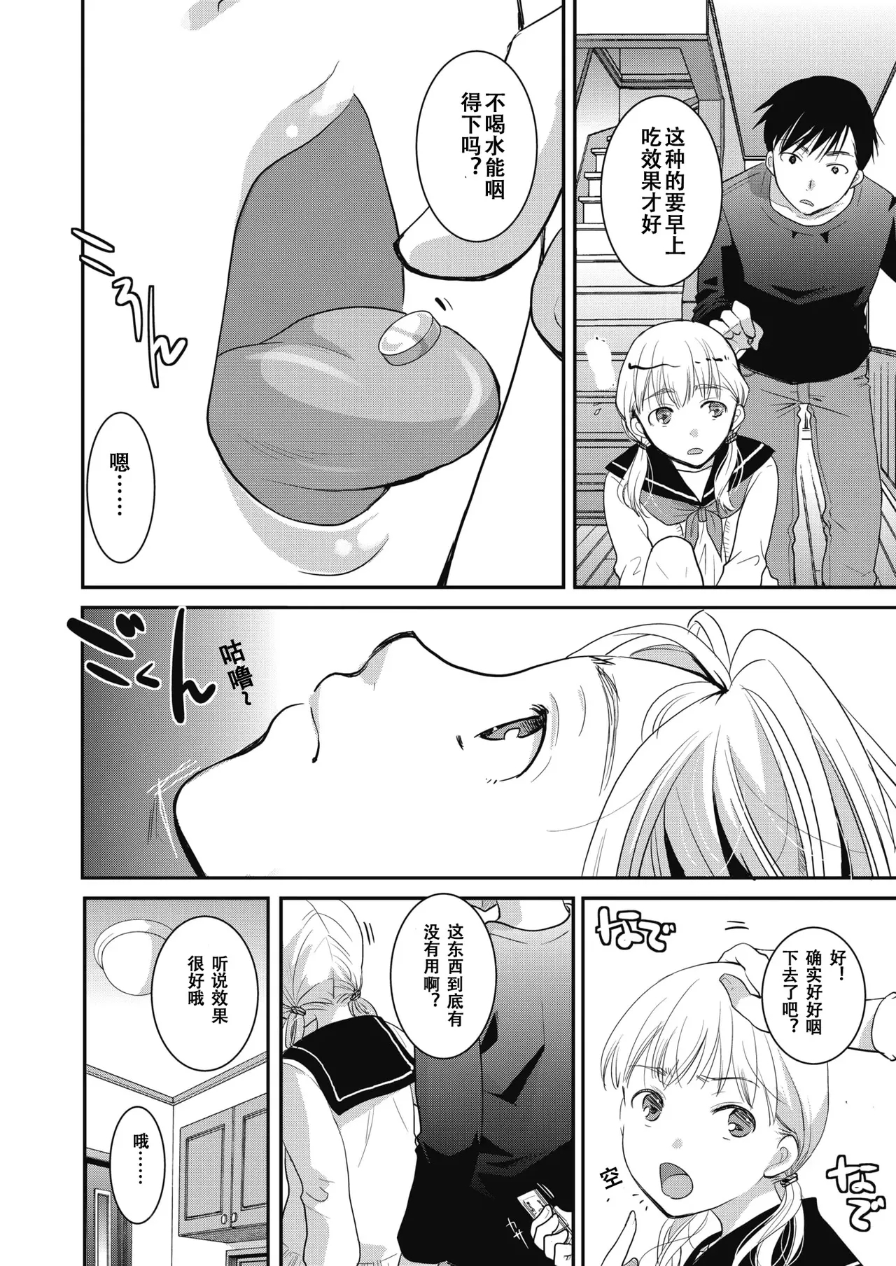 Yumemiru Aida ni Hanahiraku - Page 6