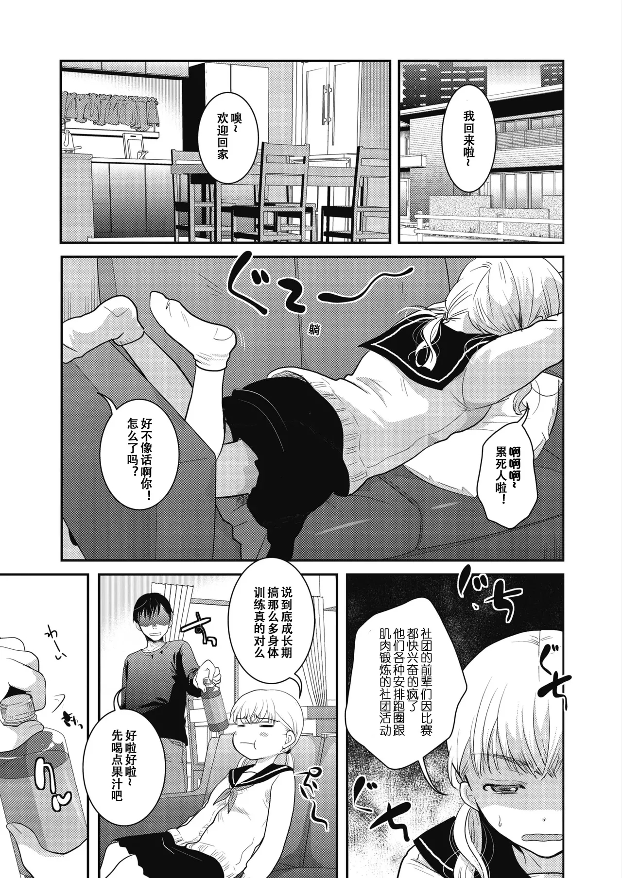 Yumemiru Aida ni Hanahiraku - Page 9