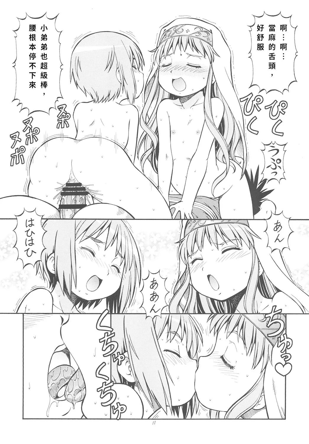 Toaru Omeko ni Railgun 2 | 某開穴的超電磁砲 2 - Page 12