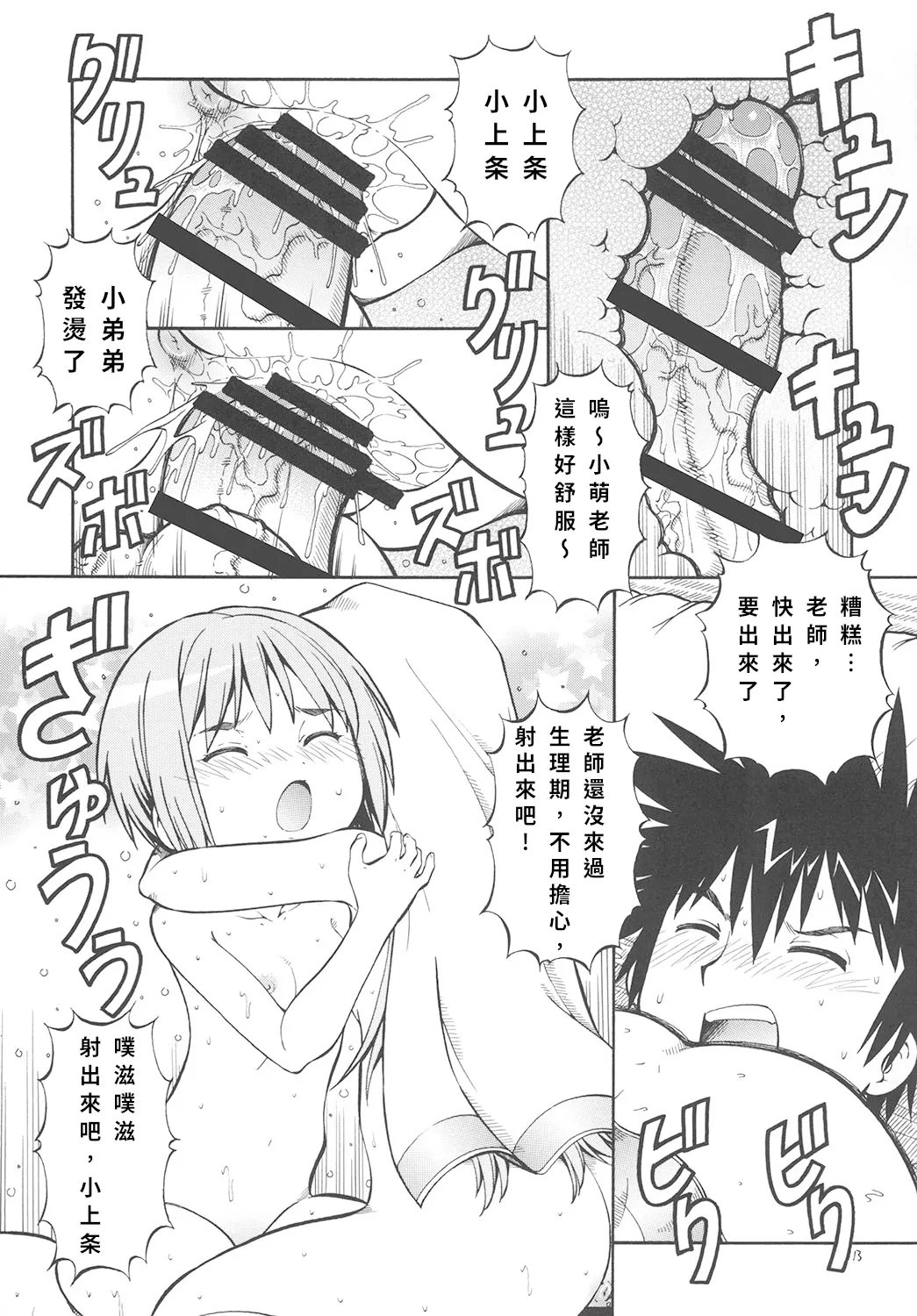 Toaru Omeko ni Railgun 2 | 某開穴的超電磁砲 2 - Page 14