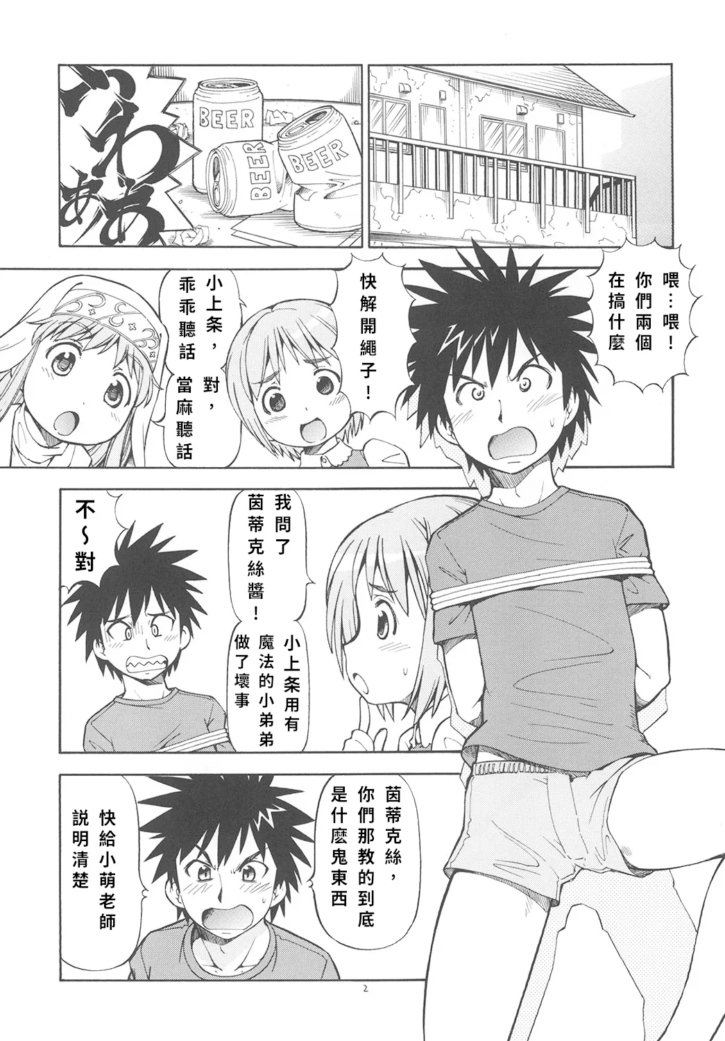 [トラ屋 (ITOYOKO)] とあるオメコに超電磁砲2 (とある魔術の禁書目録) [DL版] [中国翻訳] - Hentaiaz.com - 3