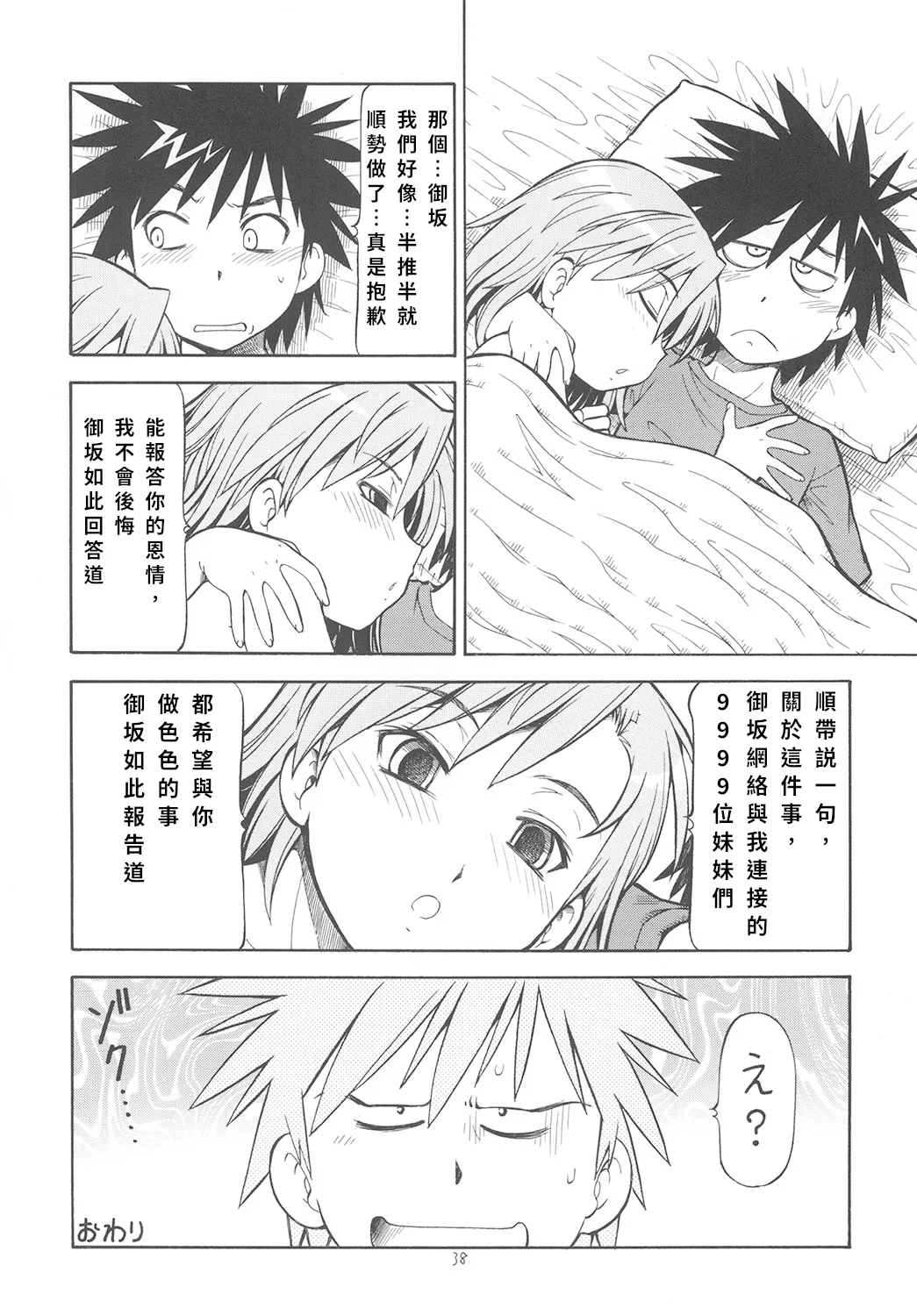 Toaru Omeko ni Railgun 2 | 某開穴的超電磁砲 2 - Page 39