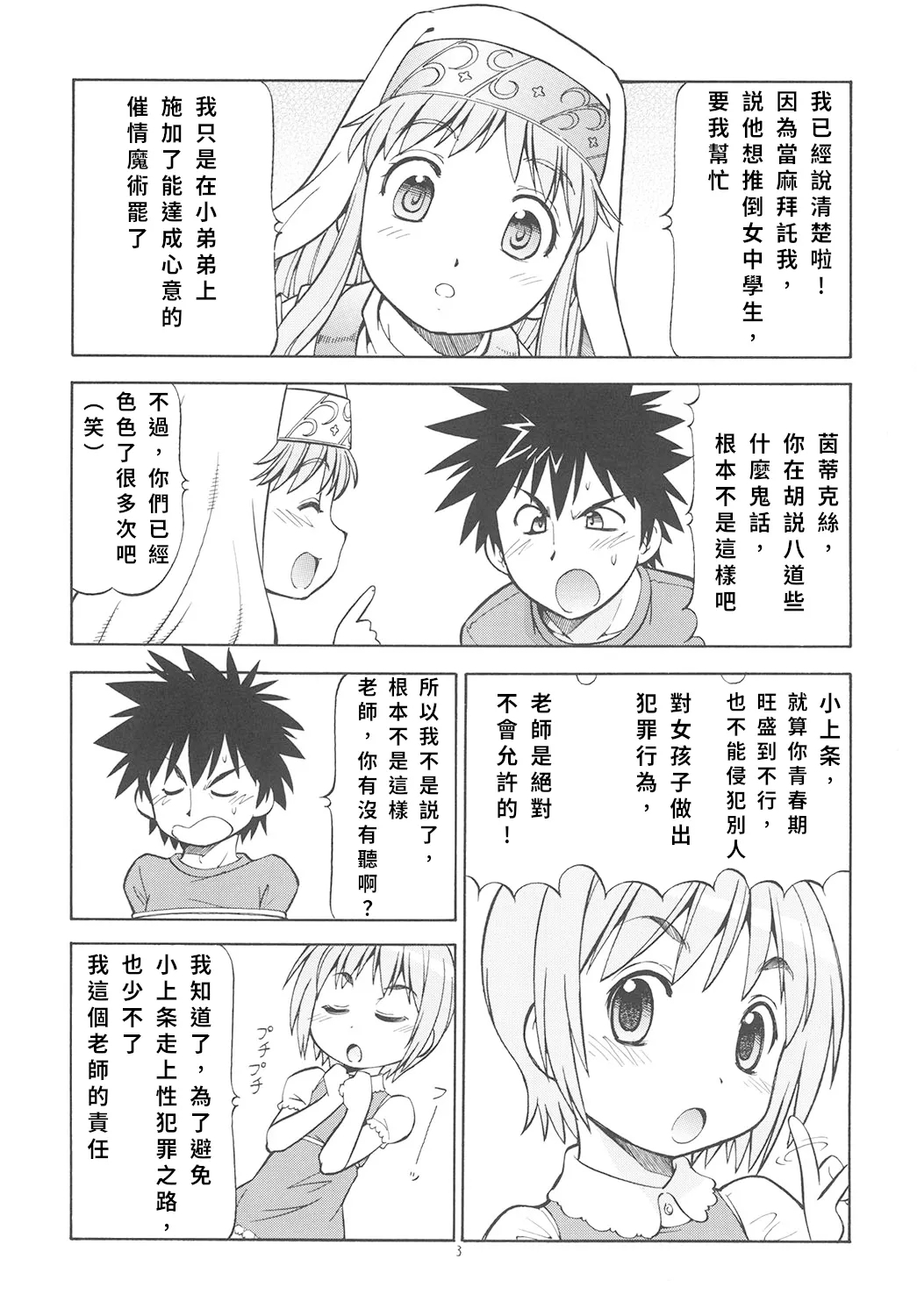 Toaru Omeko ni Railgun 2 | 某開穴的超電磁砲 2 - Page 4