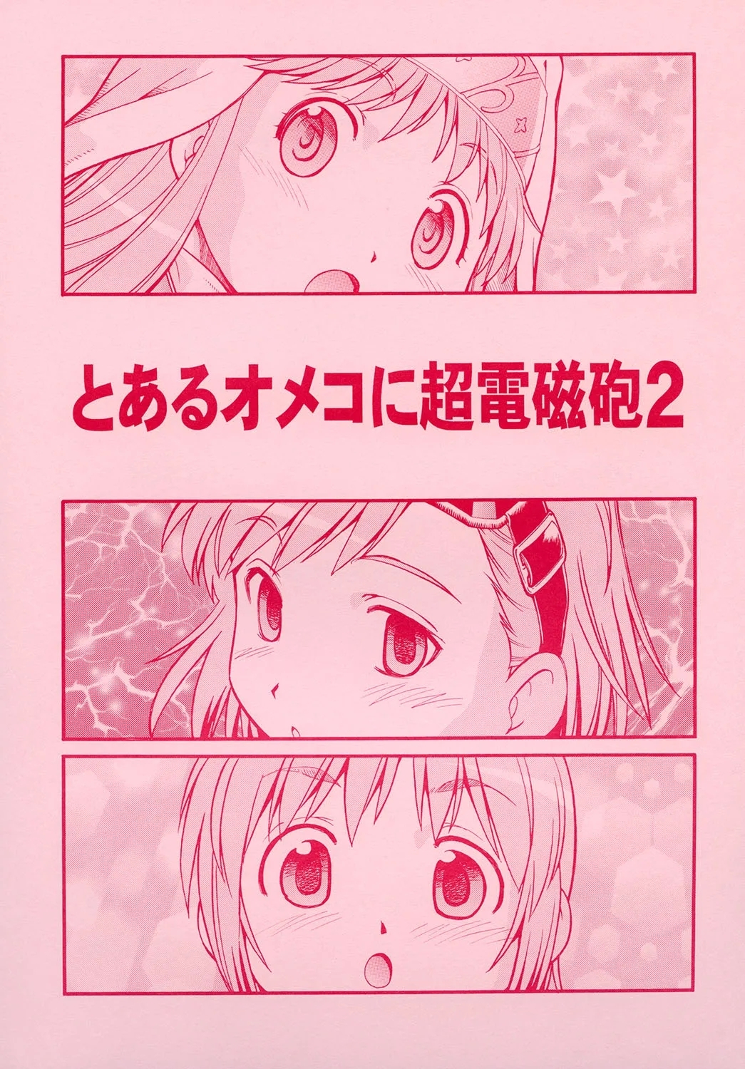 Toaru Omeko ni Railgun 2 | 某開穴的超電磁砲 2 - Page 40
