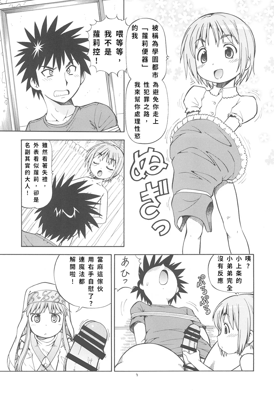 Toaru Omeko ni Railgun 2 | 某開穴的超電磁砲 2 - Page 5