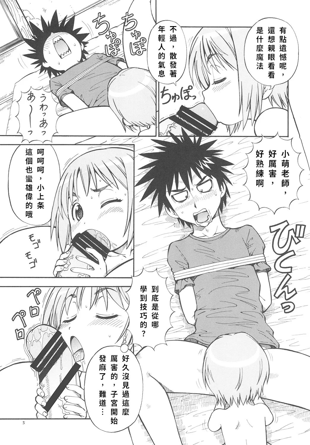 Toaru Omeko ni Railgun 2 | 某開穴的超電磁砲 2 - Page 6