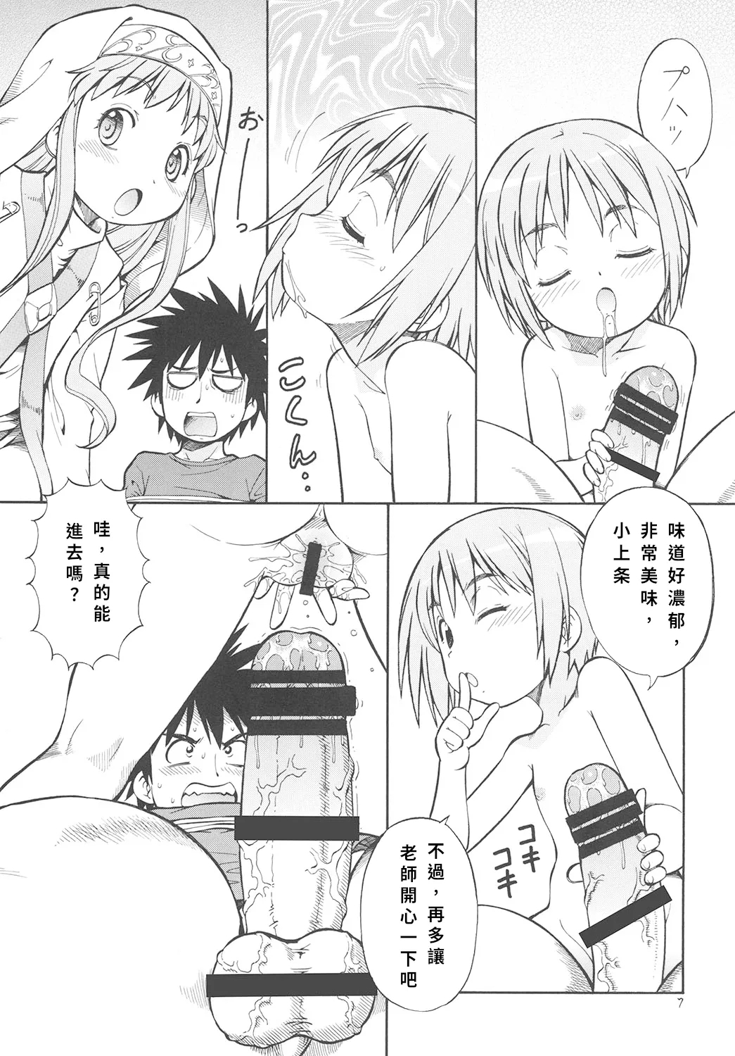 Toaru Omeko ni Railgun 2 | 某開穴的超電磁砲 2 - Page 8