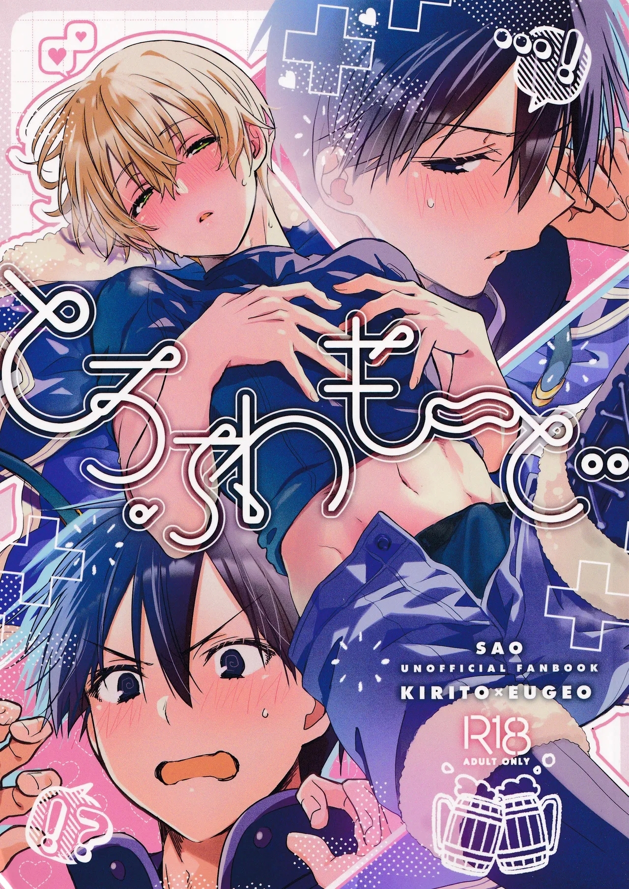 (C106) [trigger.m (えむえむお)] とろふわも～ど (ソードアート・オンライン) - Hentaiaz.com - 1