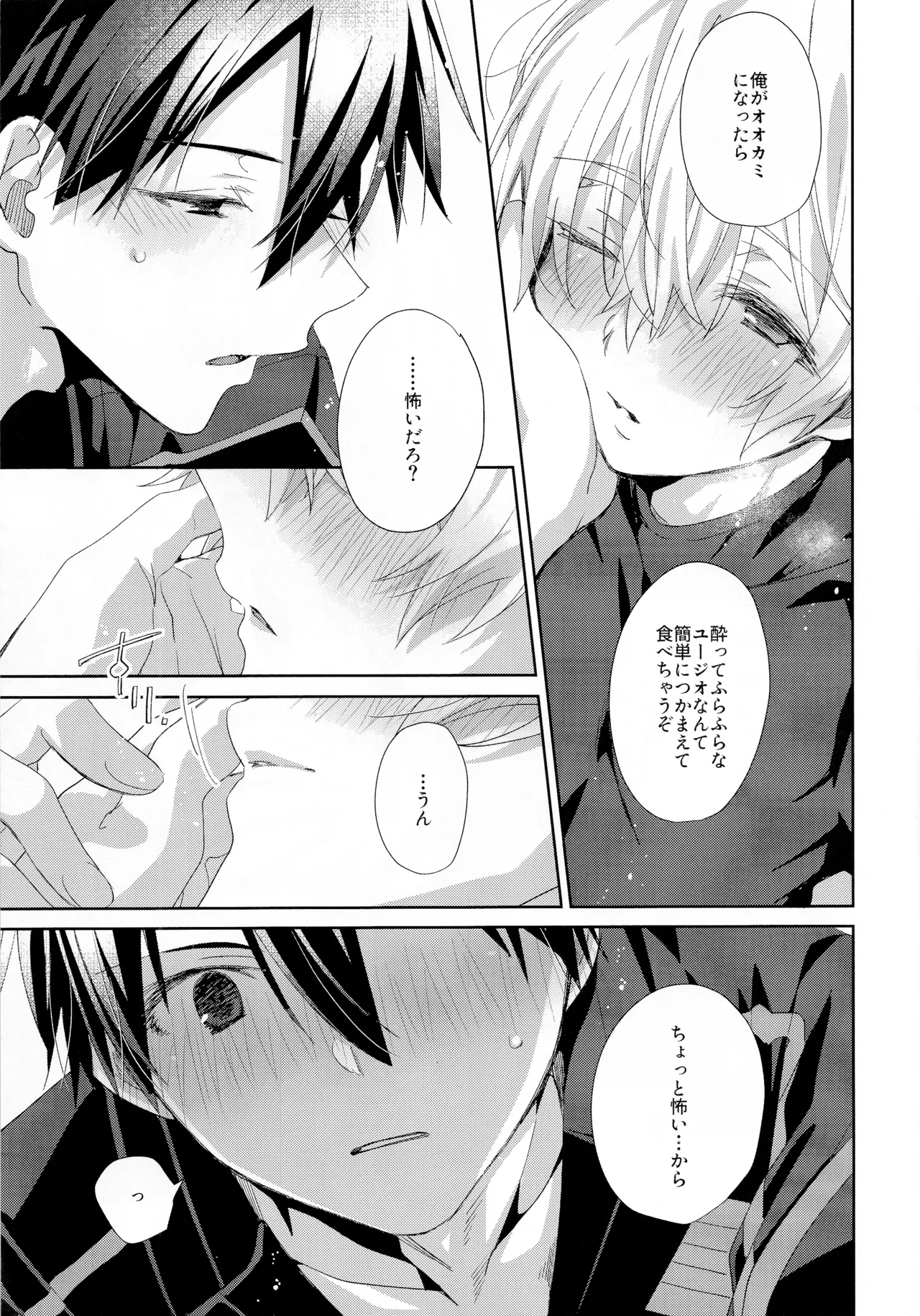 とろふわも～ど - Page 10