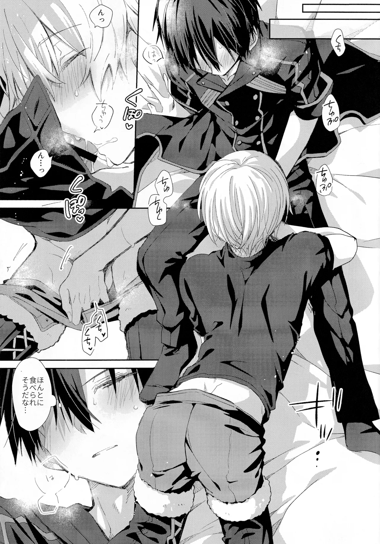 とろふわも～ど - Page 12