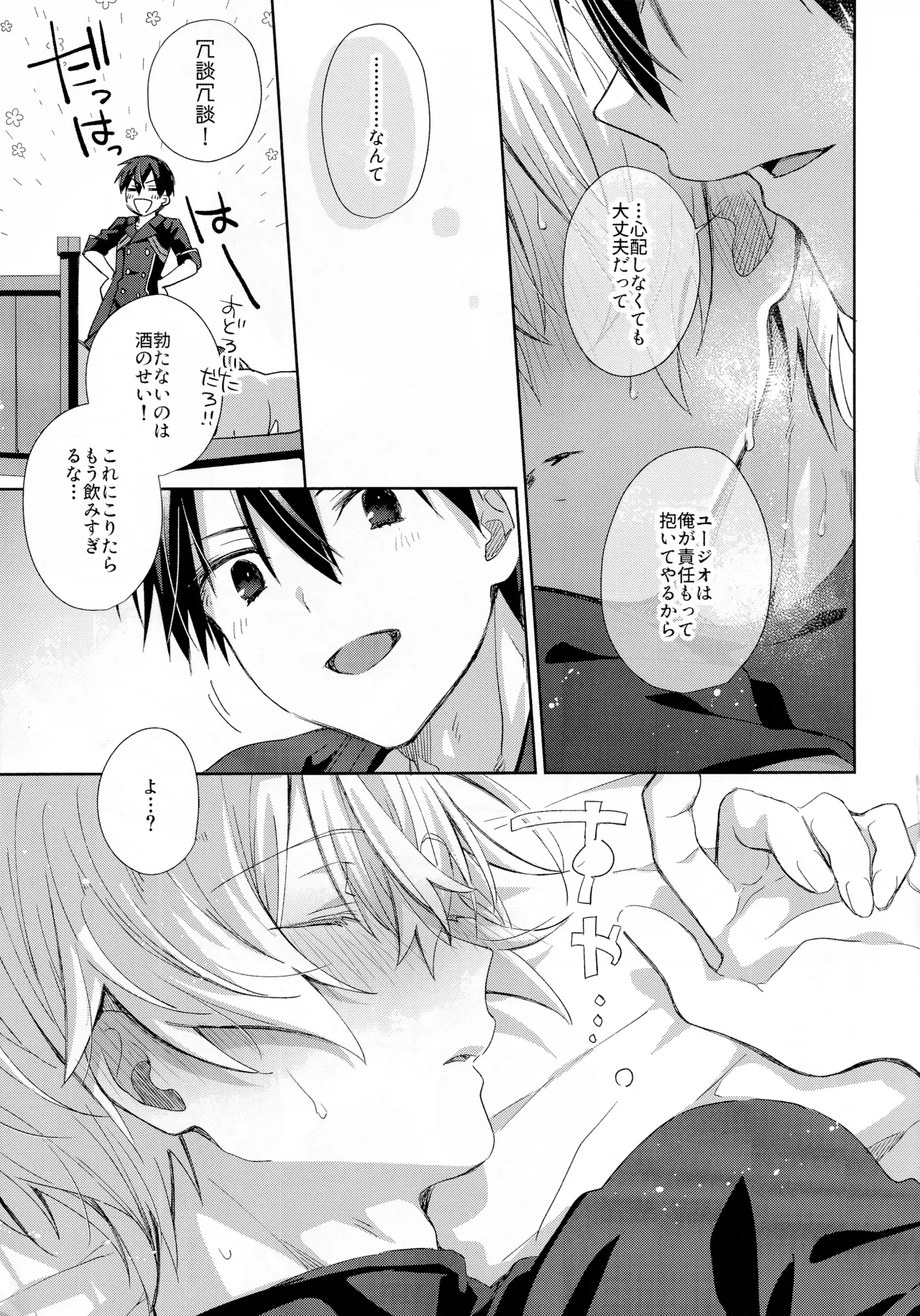 とろふわも～ど - Page 16