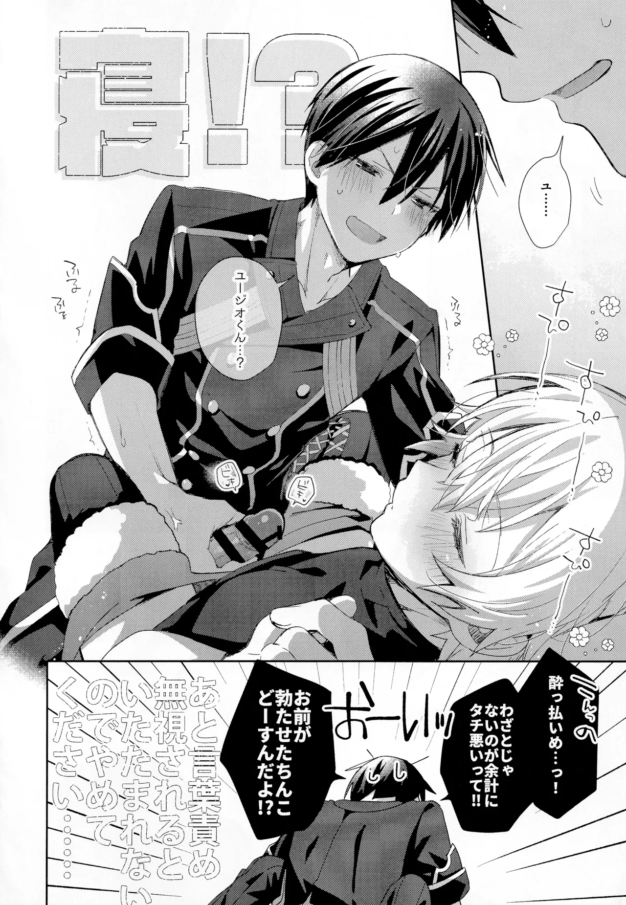 とろふわも～ど - Page 17