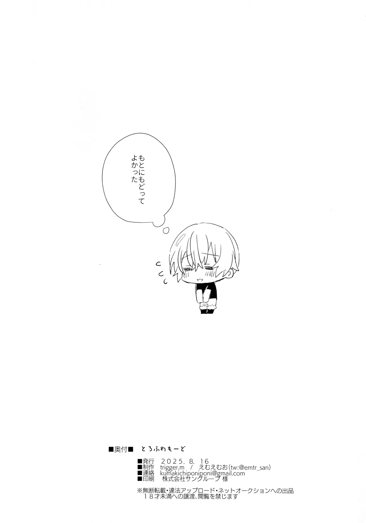 とろふわも～ど - Page 27