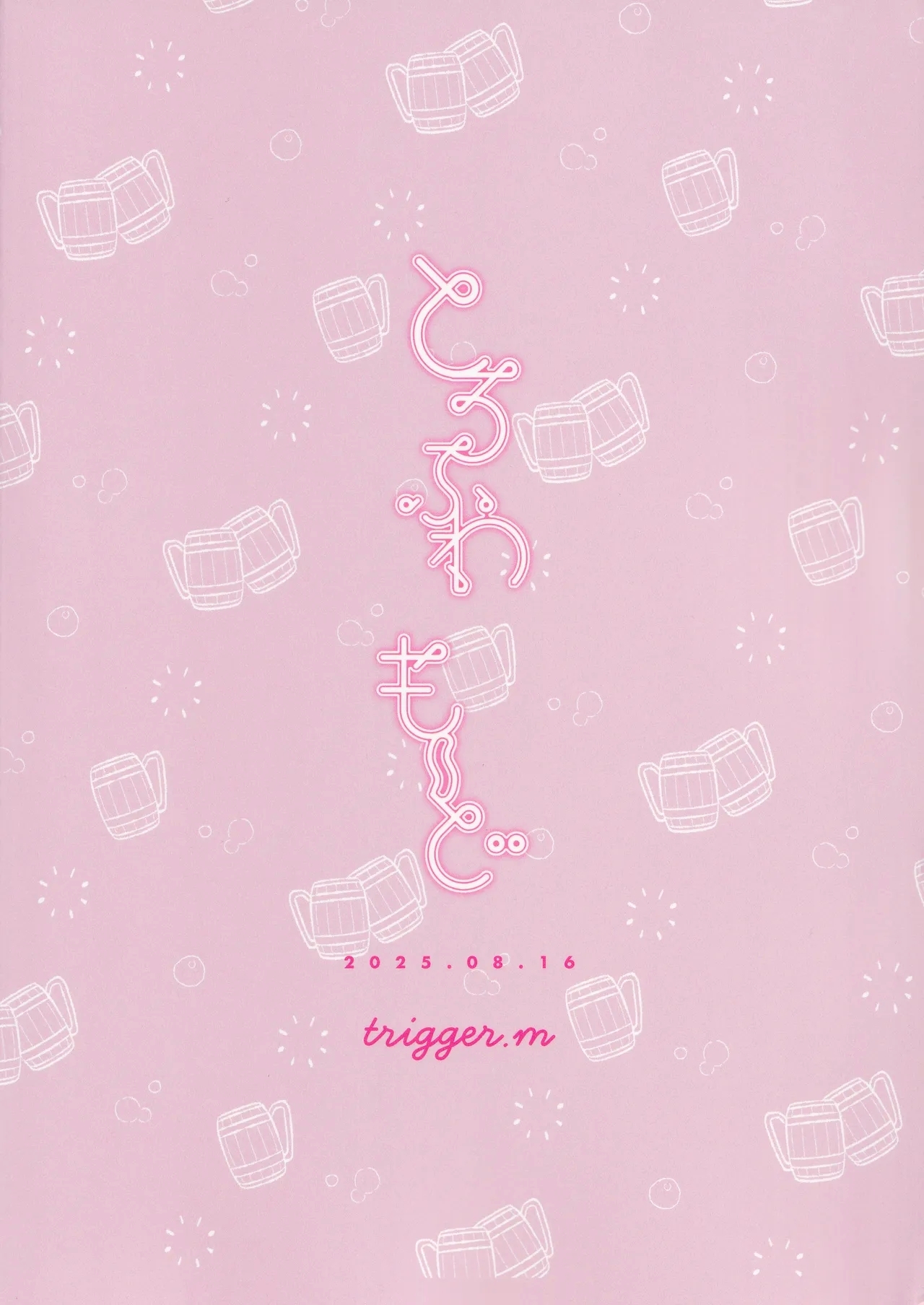 とろふわも～ど - Page 28