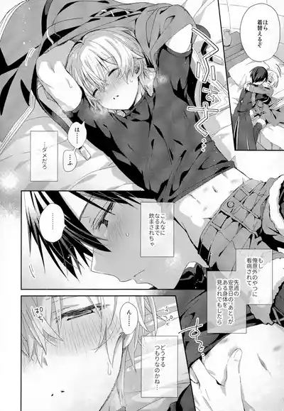 とろふわも~ど 5